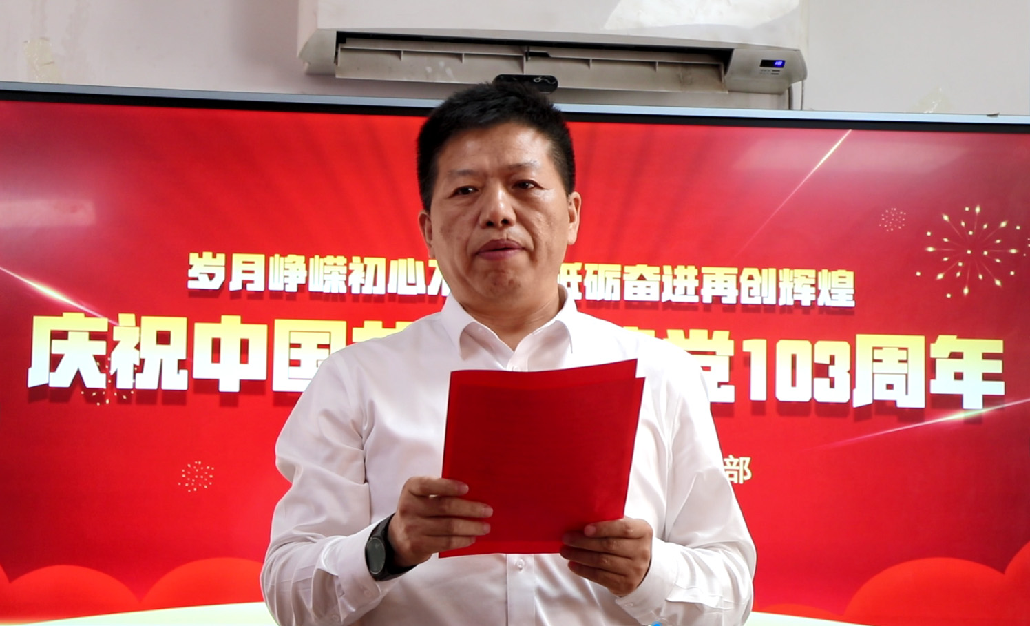 安寓物業(yè)慶祝中國(guó)共產(chǎn)黨建黨103周年黨員大會(huì)隆重召開(kāi)